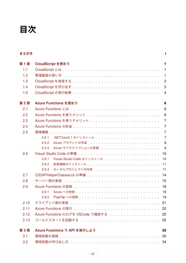 猫でもわかるPlayFab自動化編〜PlayFabの高みを目指そう!〜