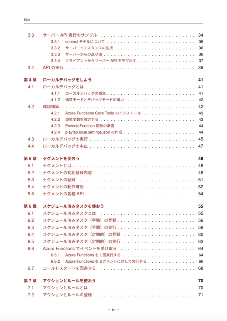 猫でもわかるPlayFab自動化編〜PlayFabの高みを目指そう!〜