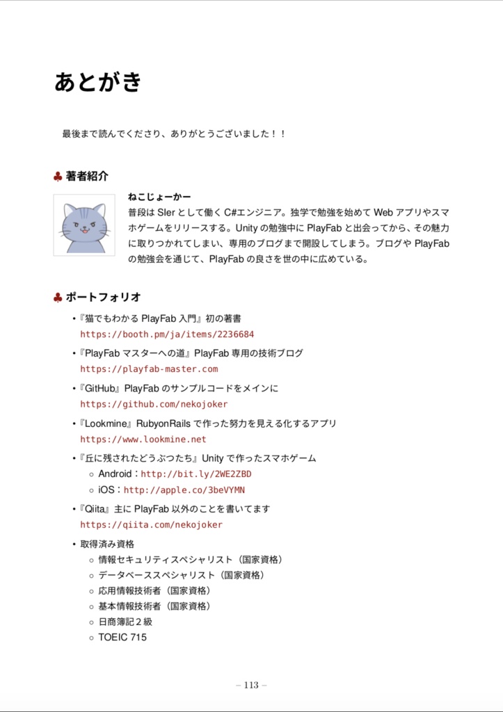 猫でもわかるPlayFab自動化編〜PlayFabの高みを目指そう!〜