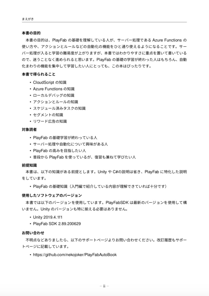 猫でもわかるPlayFab自動化編〜PlayFabの高みを目指そう!〜