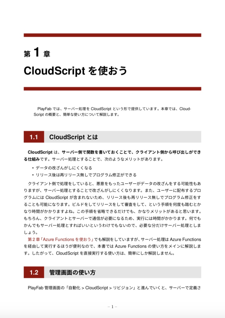猫でもわかるPlayFab自動化編〜PlayFabの高みを目指そう!〜