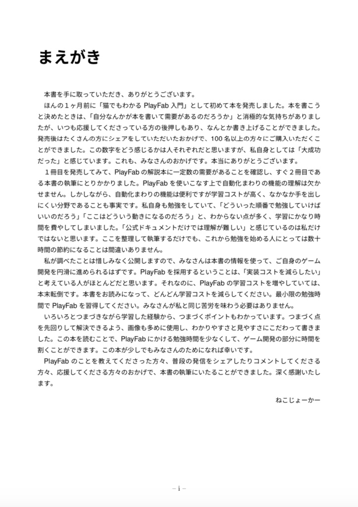 猫でもわかるPlayFab自動化編〜PlayFabの高みを目指そう!〜