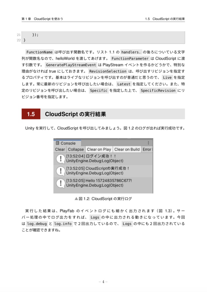 猫でもわかるPlayFab自動化編〜PlayFabの高みを目指そう!〜