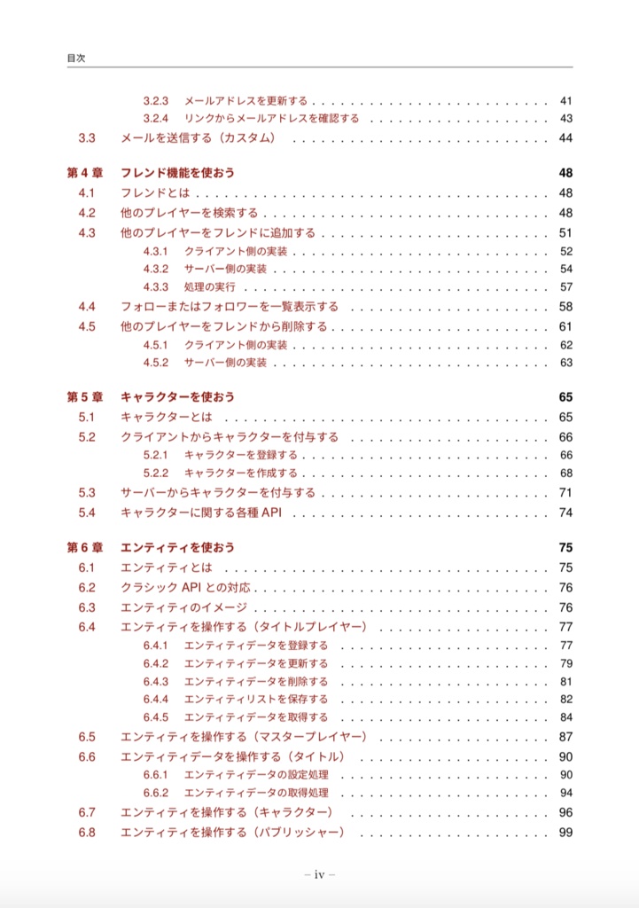 猫でもわかるPlayFabソーシャル編〜ソーシャル機能を充実させよう!〜