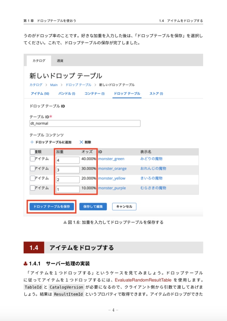 猫でもわかるPlayFabソーシャル編〜ソーシャル機能を充実させよう!〜