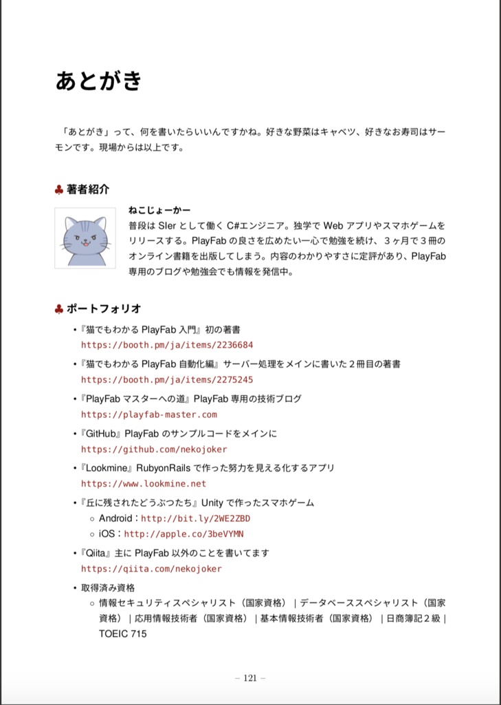 猫でもわかるPlayFabソーシャル編〜ソーシャル機能を充実させよう!〜