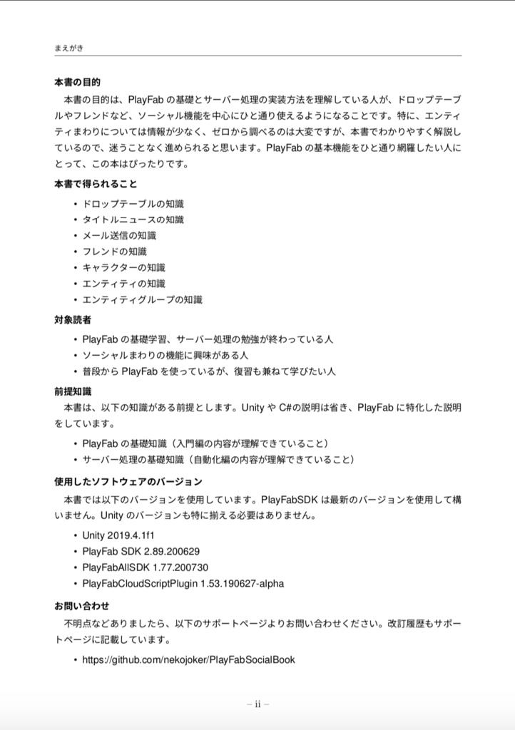 猫でもわかるPlayFabソーシャル編〜ソーシャル機能を充実させよう!〜