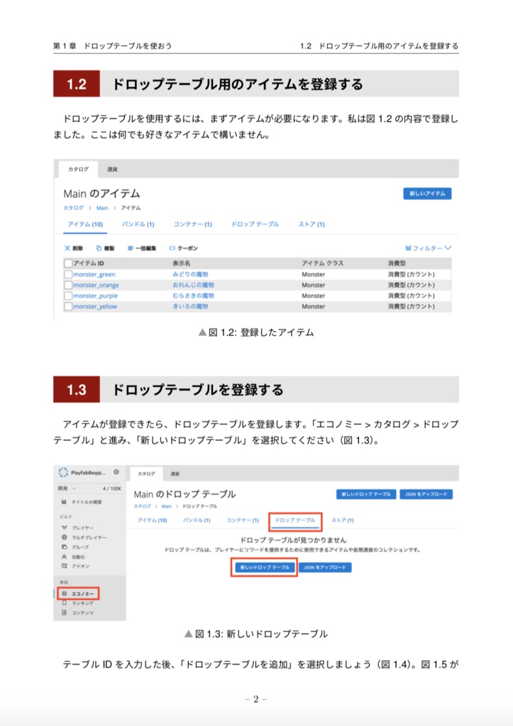 猫でもわかるPlayFabソーシャル編〜ソーシャル機能を充実させよう!〜