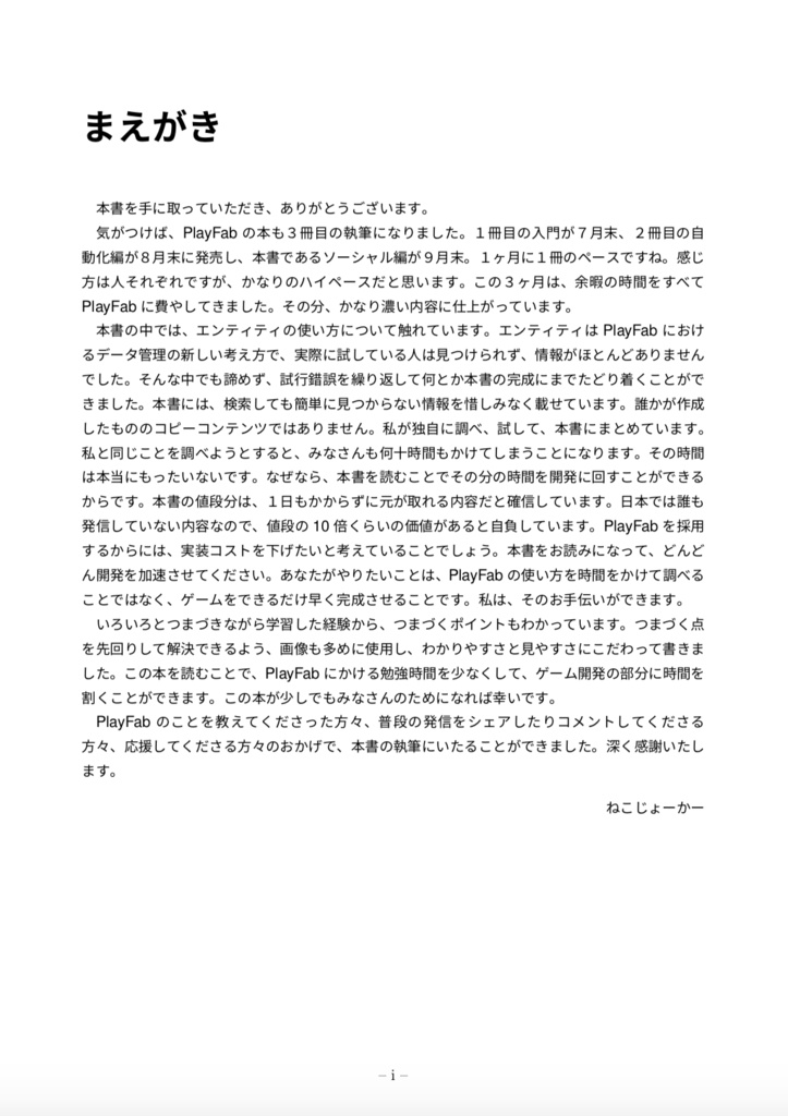 猫でもわかるPlayFabソーシャル編〜ソーシャル機能を充実させよう!〜