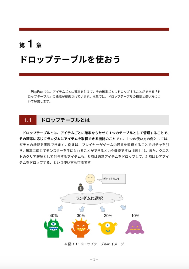 猫でもわかるPlayFabソーシャル編〜ソーシャル機能を充実させよう!〜