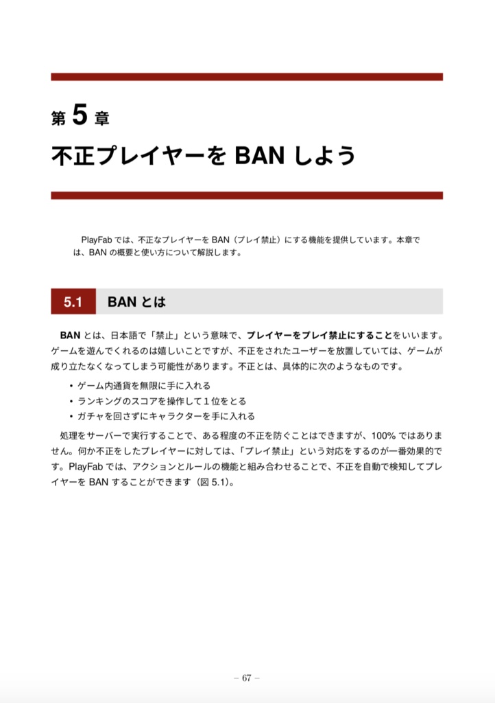 猫でもわかるPlayFab運用編〜さらにゲームを良くするメソッド〜