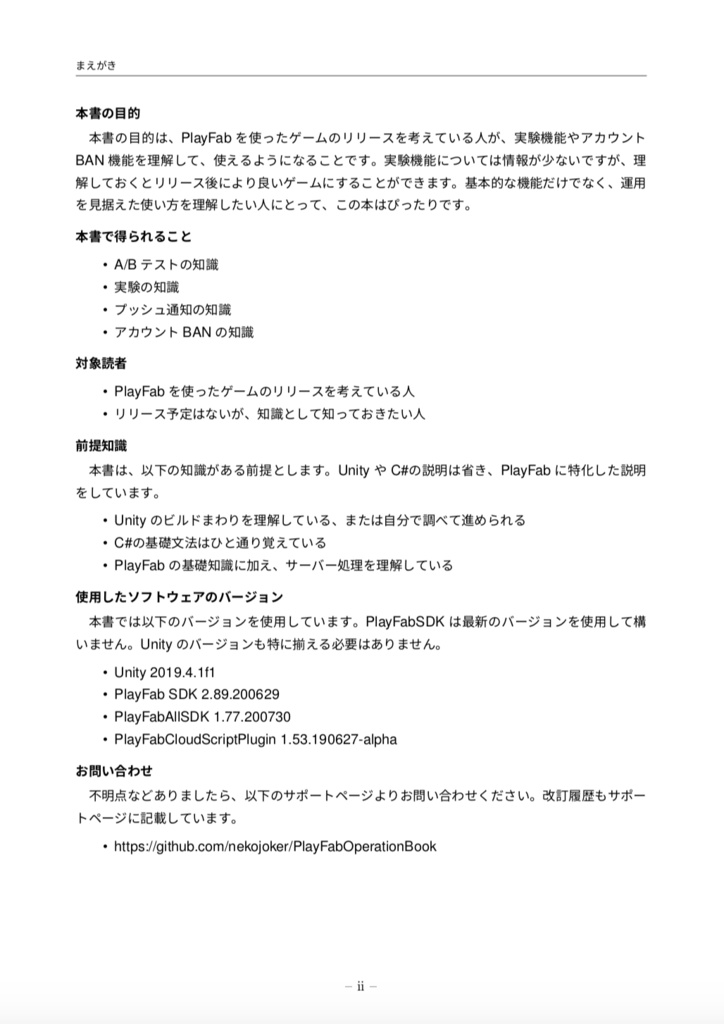 猫でもわかるPlayFab運用編〜さらにゲームを良くするメソッド〜