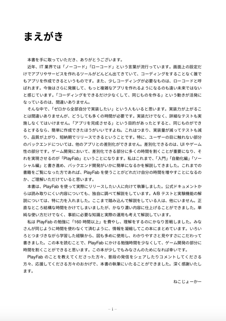 猫でもわかるPlayFab運用編〜さらにゲームを良くするメソッド〜