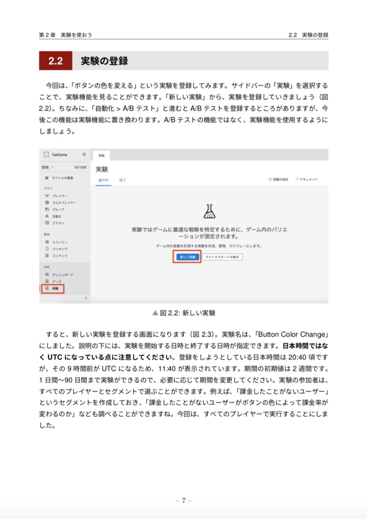 猫でもわかるPlayFab運用編〜さらにゲームを良くするメソッド〜