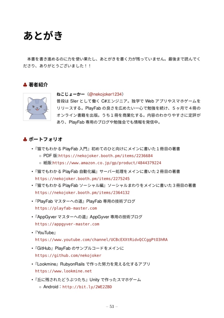 猫でもわかるBackendless導入編 〜無料プランを開放しよう!〜