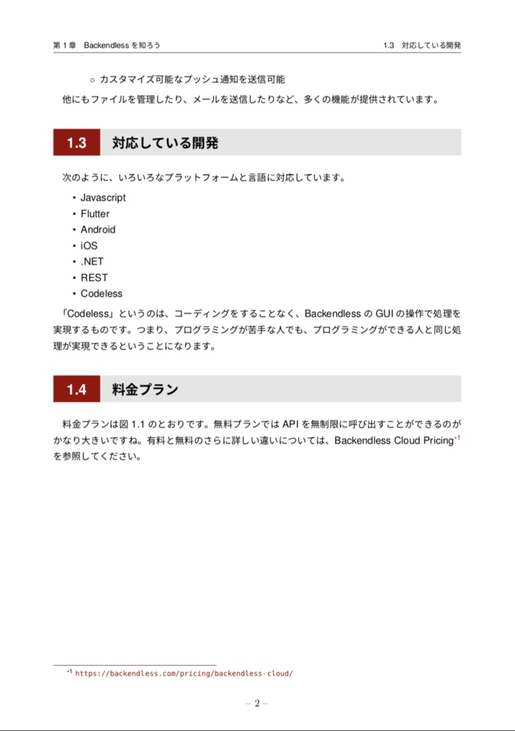 猫でもわかるBackendless導入編 〜無料プランを開放しよう!〜