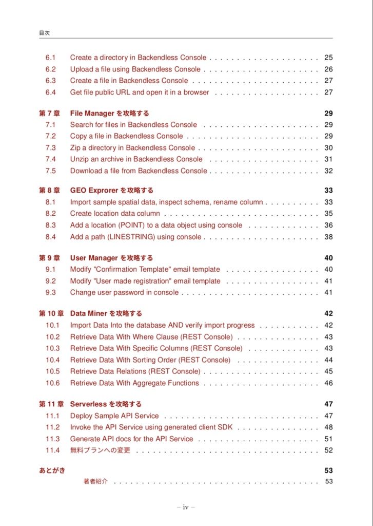 猫でもわかるBackendless導入編 〜無料プランを開放しよう!〜