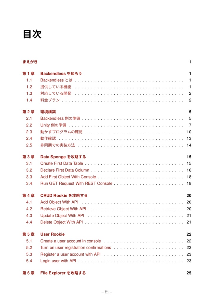 猫でもわかるBackendless導入編 〜無料プランを開放しよう!〜