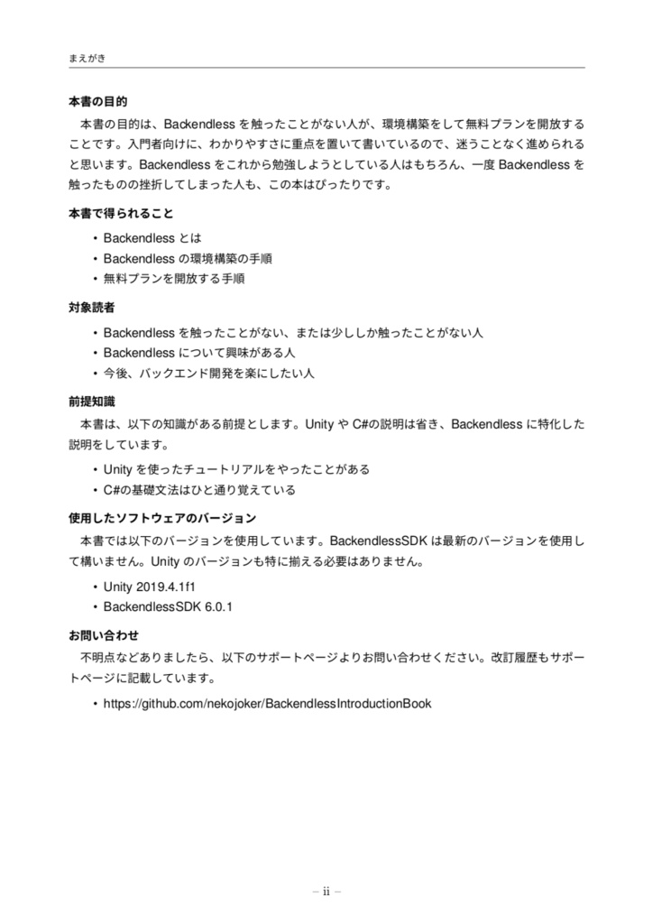 猫でもわかるBackendless導入編 〜無料プランを開放しよう!〜