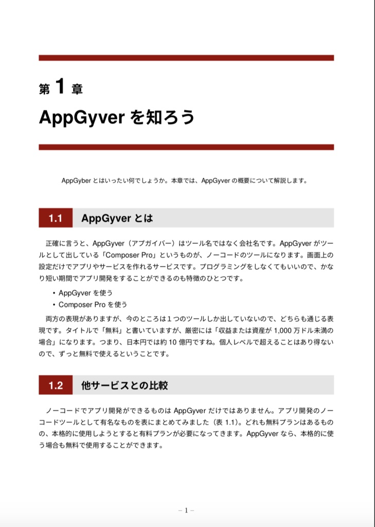 猫でもわかるAppGyver〜Todoアプリをつくろう!〜