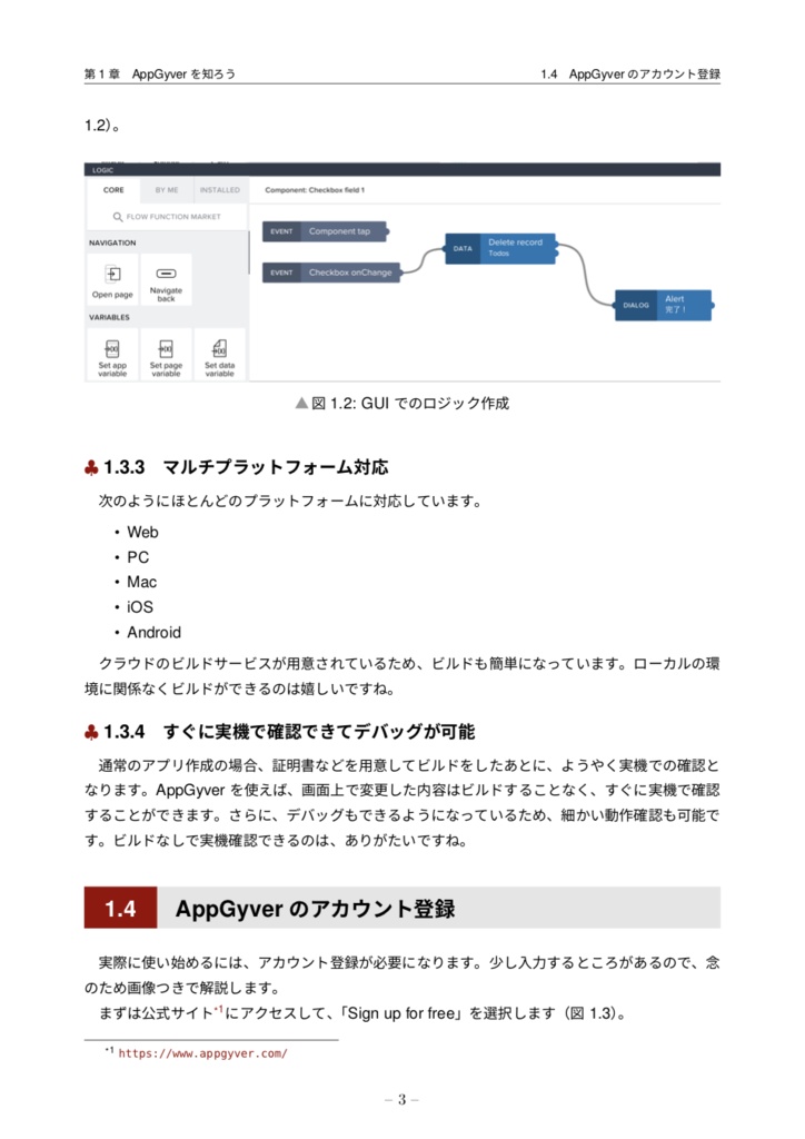 猫でもわかるAppGyver〜Todoアプリをつくろう!〜