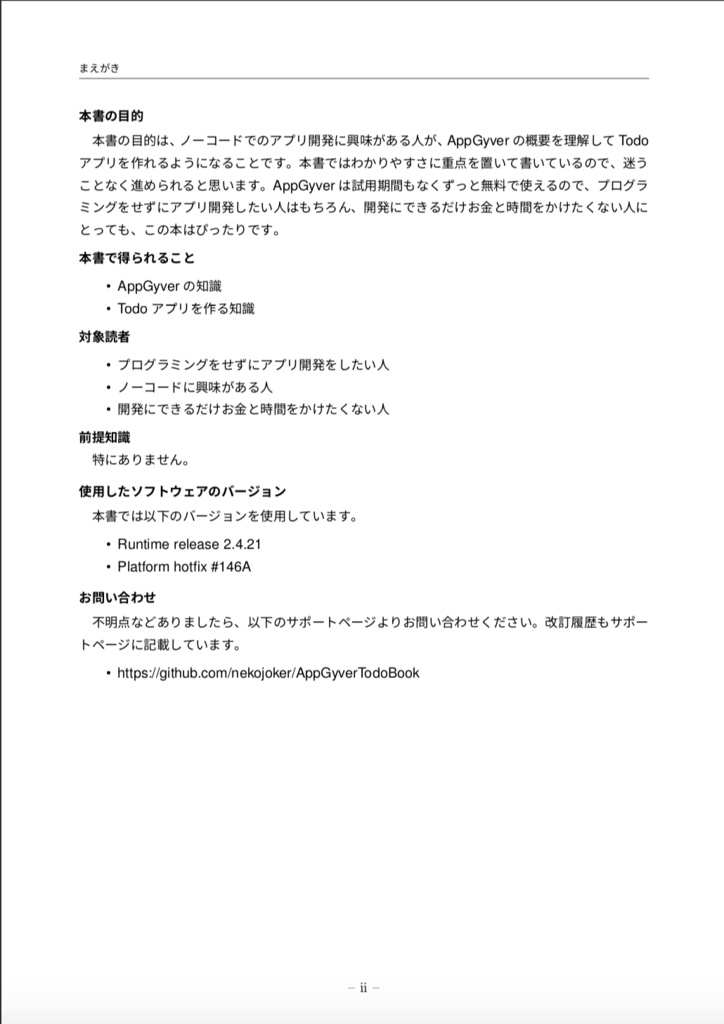 猫でもわかるAppGyver〜Todoアプリをつくろう!〜