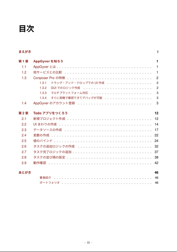 猫でもわかるAppGyver〜Todoアプリをつくろう!〜