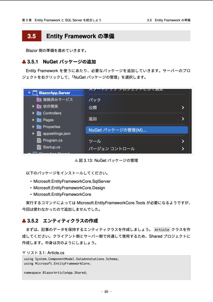 【.NET8対応】猫でもわかるBlazor実践編〜認証ありのCRUDアプリをつくろう!〜