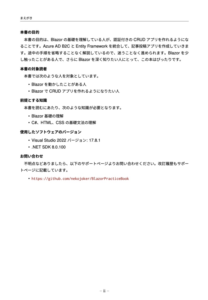 【.NET8対応】猫でもわかるBlazor実践編〜認証ありのCRUDアプリをつくろう!〜