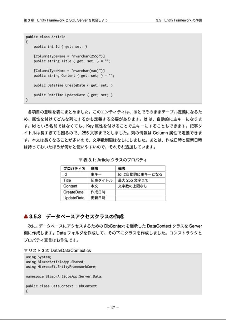 【.NET8対応】猫でもわかるBlazor実践編〜認証ありのCRUDアプリをつくろう!〜