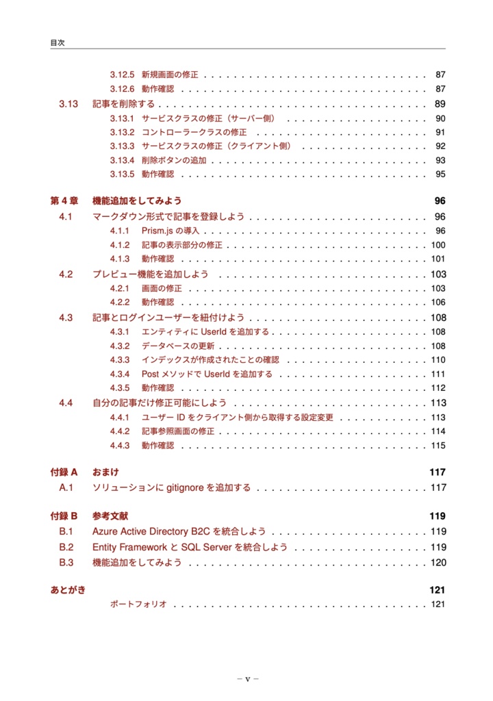 【.NET8対応】猫でもわかるBlazor実践編〜認証ありのCRUDアプリをつくろう!〜
