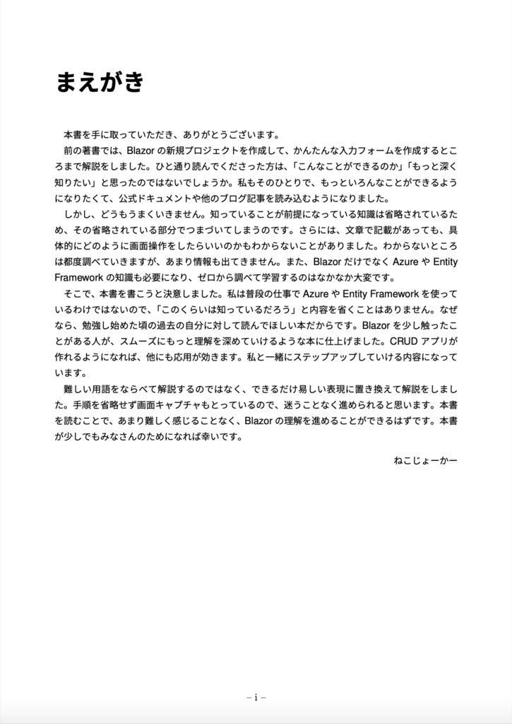 【.NET8対応】猫でもわかるBlazor実践編〜認証ありのCRUDアプリをつくろう!〜