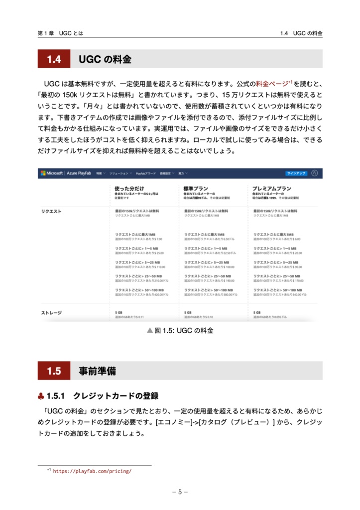 猫でもわかるPlayFab UGC編〜UGCの使い方をマスター!〜