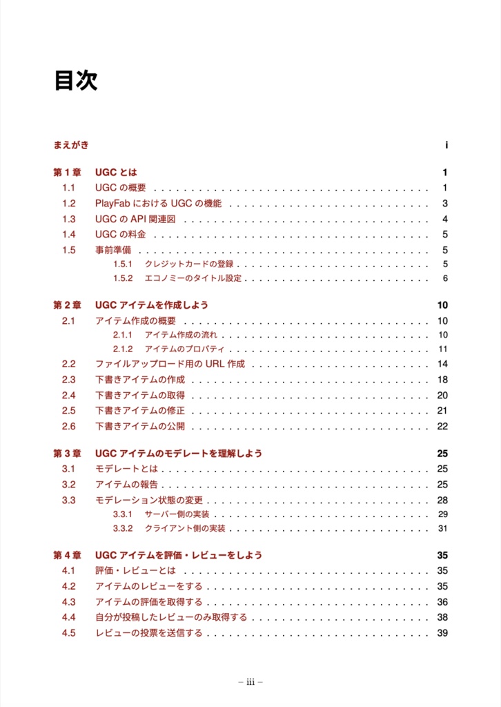 猫でもわかるPlayFab UGC編〜UGCの使い方をマスター!〜