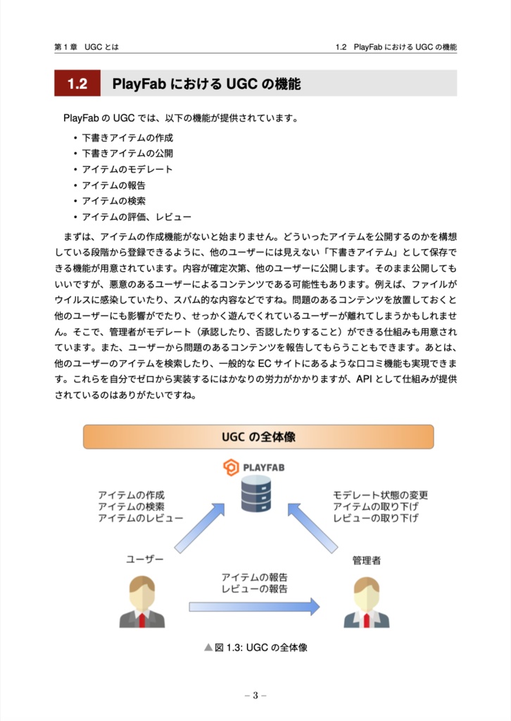 猫でもわかるPlayFab UGC編〜UGCの使い方をマスター!〜