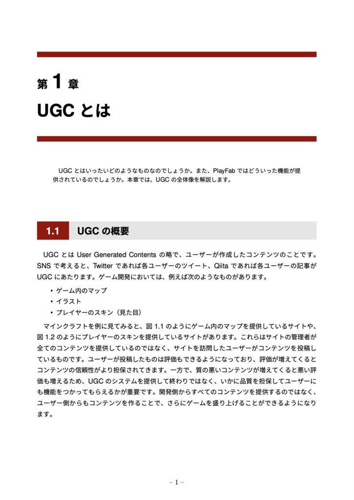 猫でもわかるPlayFab UGC編〜UGCの使い方をマスター!〜