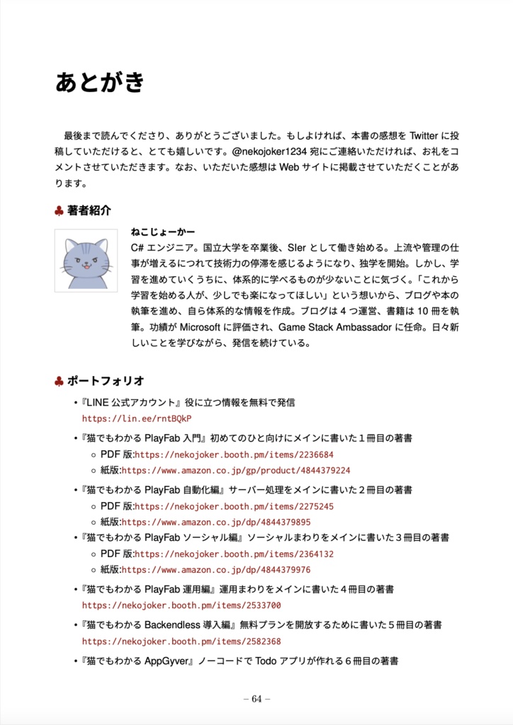 猫でもわかるPlayFab UGC編〜UGCの使い方をマスター!〜