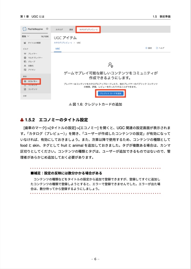 猫でもわかるPlayFab UGC編〜UGCの使い方をマスター!〜