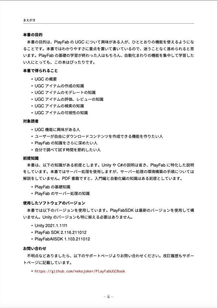 猫でもわかるPlayFab UGC編〜UGCの使い方をマスター!〜