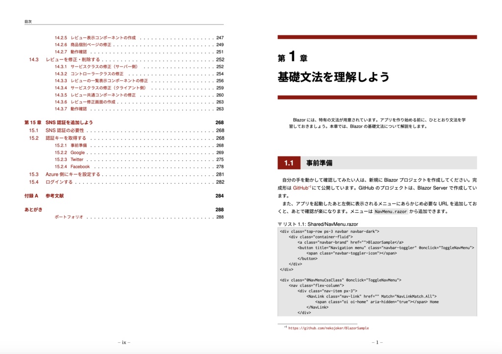 【.NET8対応】猫でもわかるBlazor ECサイト編〜誰でもかんたんにECサイトを作る!〜