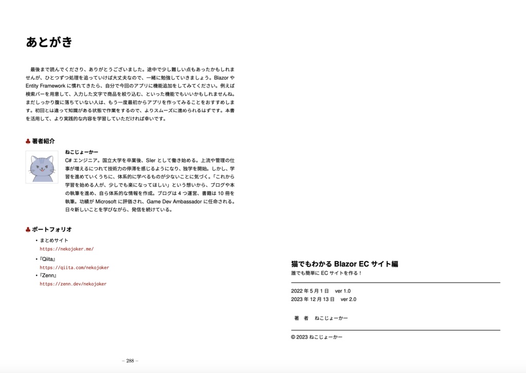 【.NET8対応】猫でもわかるBlazor ECサイト編〜誰でもかんたんにECサイトを作る!〜