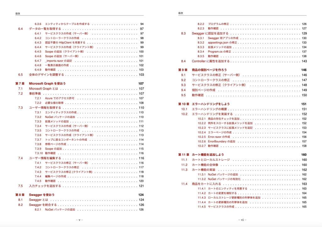 【.NET8対応】猫でもわかるBlazor ECサイト編〜誰でもかんたんにECサイトを作る!〜