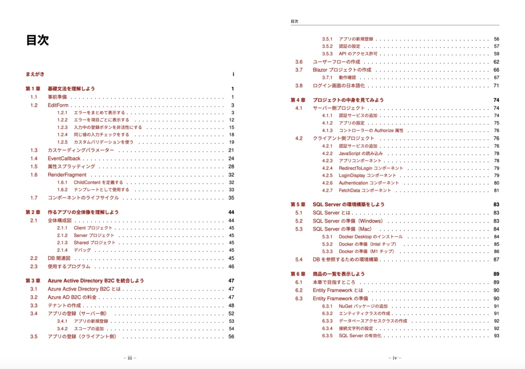 【.NET8対応】猫でもわかるBlazor ECサイト編〜誰でもかんたんにECサイトを作る!〜