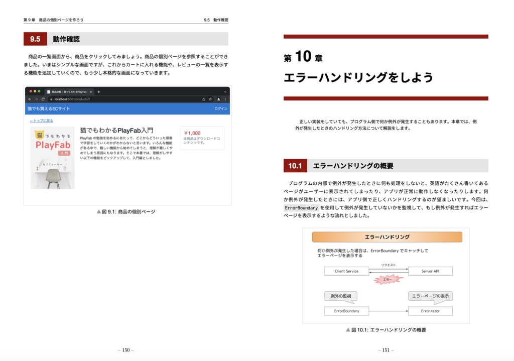 【.NET8対応】猫でもわかるBlazor ECサイト編〜誰でもかんたんにECサイトを作る!〜