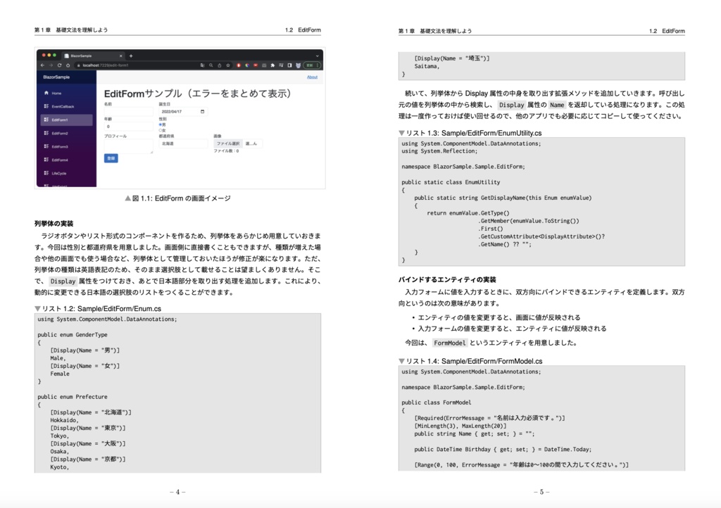 【.NET8対応】猫でもわかるBlazor ECサイト編〜誰でもかんたんにECサイトを作る!〜