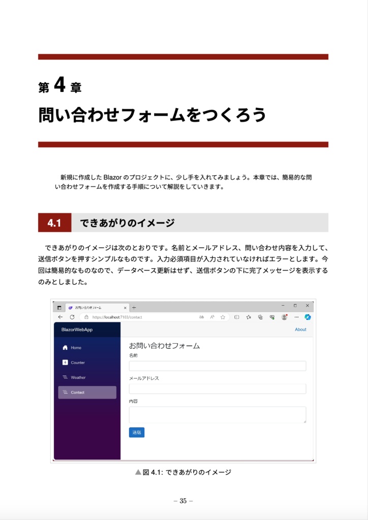 【.NET8対応】猫でもわかるBlazor入門〜全体像を理解しよう〜