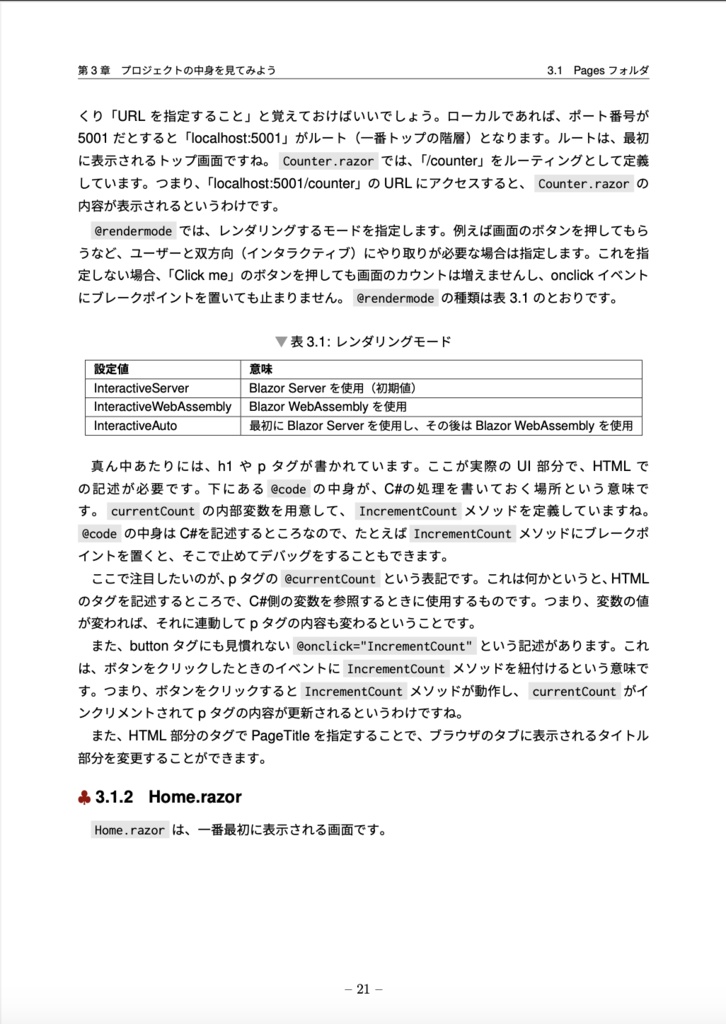 【.NET8対応】猫でもわかるBlazor入門〜全体像を理解しよう〜