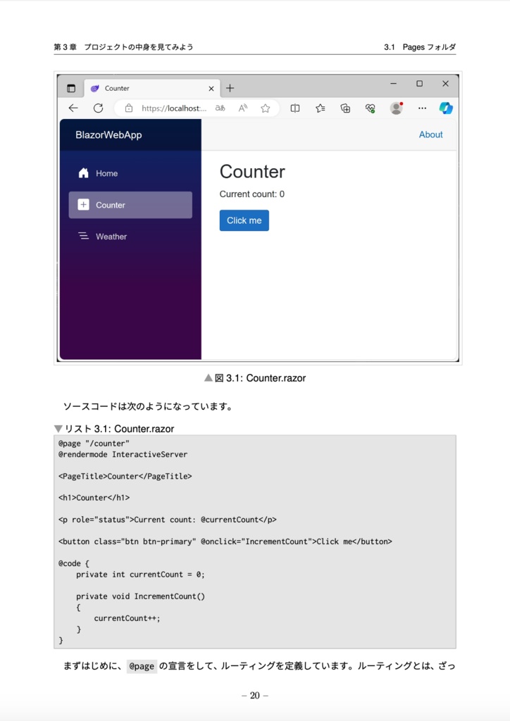 【.NET8対応】猫でもわかるBlazor入門〜全体像を理解しよう〜