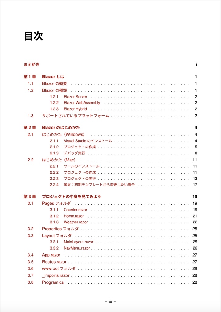 【.NET8対応】猫でもわかるBlazor入門〜全体像を理解しよう〜