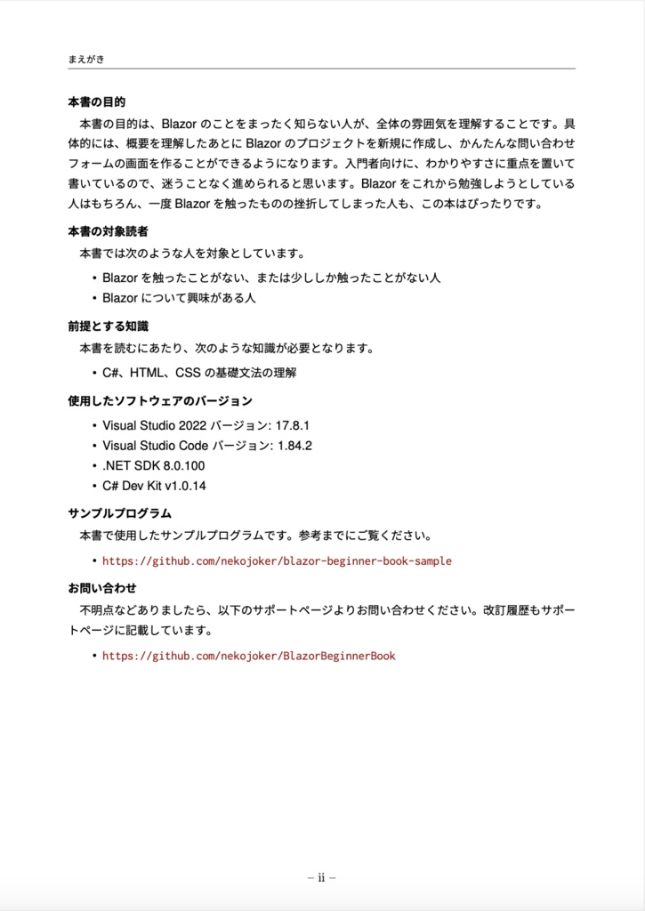 【.NET8対応】猫でもわかるBlazor入門〜全体像を理解しよう〜